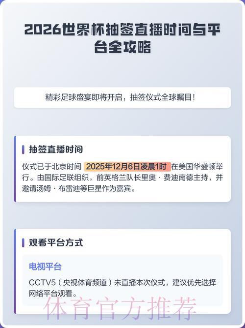 2026年世界杯全程直播预告与收看完全攻略 2026年世界杯全程直播预告与收看完全攻略