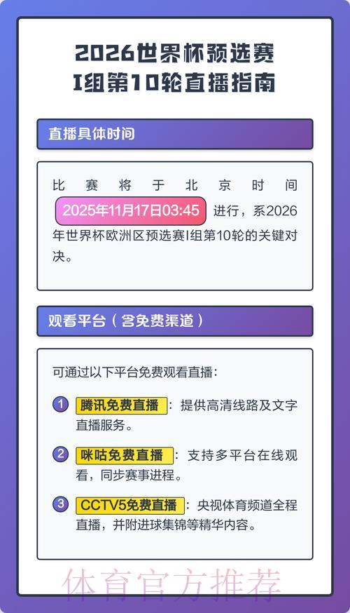 2026年世界杯全程直播预告与收看完全攻略 2026年世界杯全程直播预告与收看完全攻略