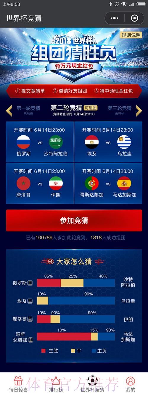 世界杯竞猜平台网页版推荐
