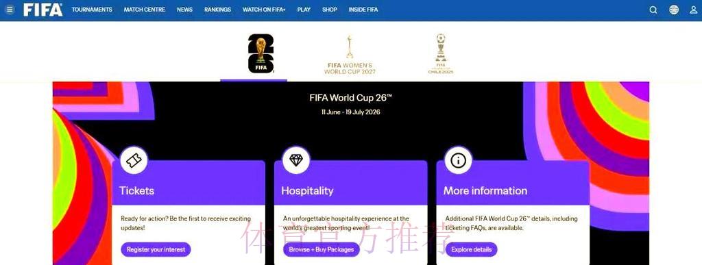 2026美加墨世界杯门票购买全指南 2026美加墨世界杯门票购买全指南