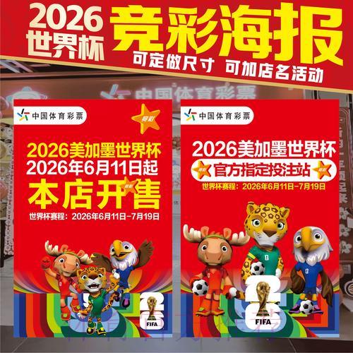 如何打造最佳的2026世界杯竞猜投注方案策略 如何打造最佳的2026世界杯竞猜投注方案策略